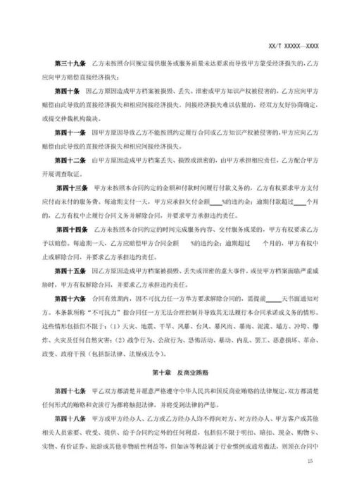 档案服务外包工作规范 聚焦DA/T 68-2017承接方实践要求